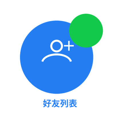 MChat好友列表